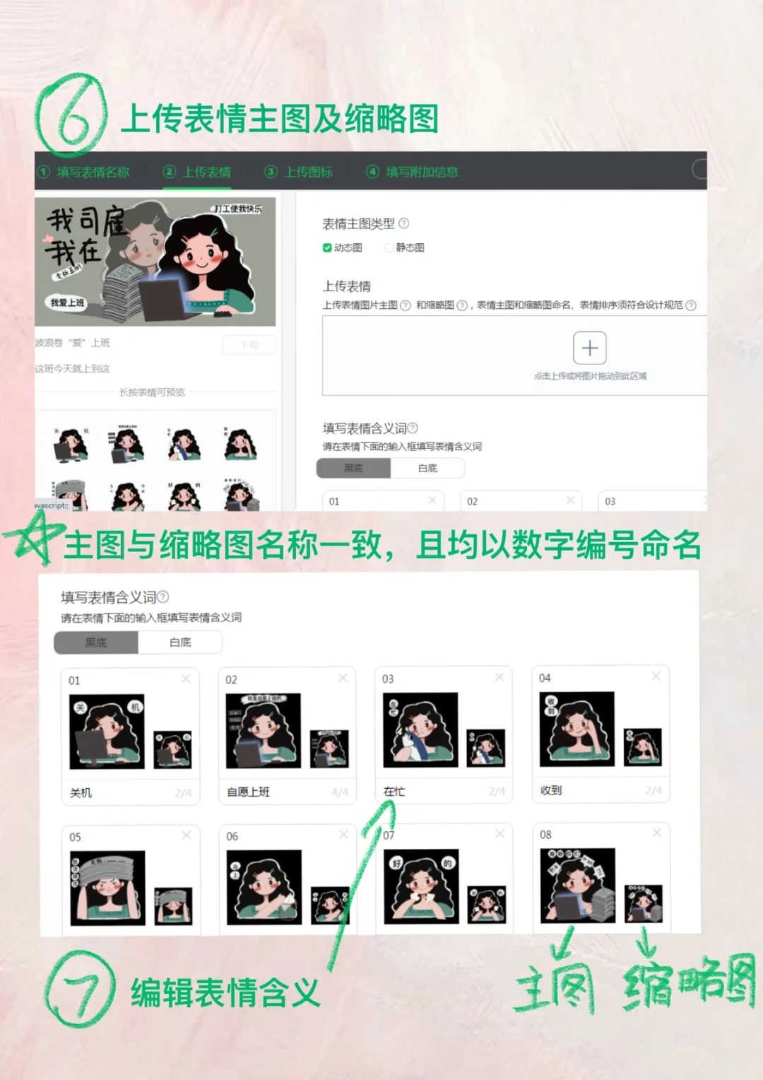 一次通过｜微信表情包保姆级上传教程
