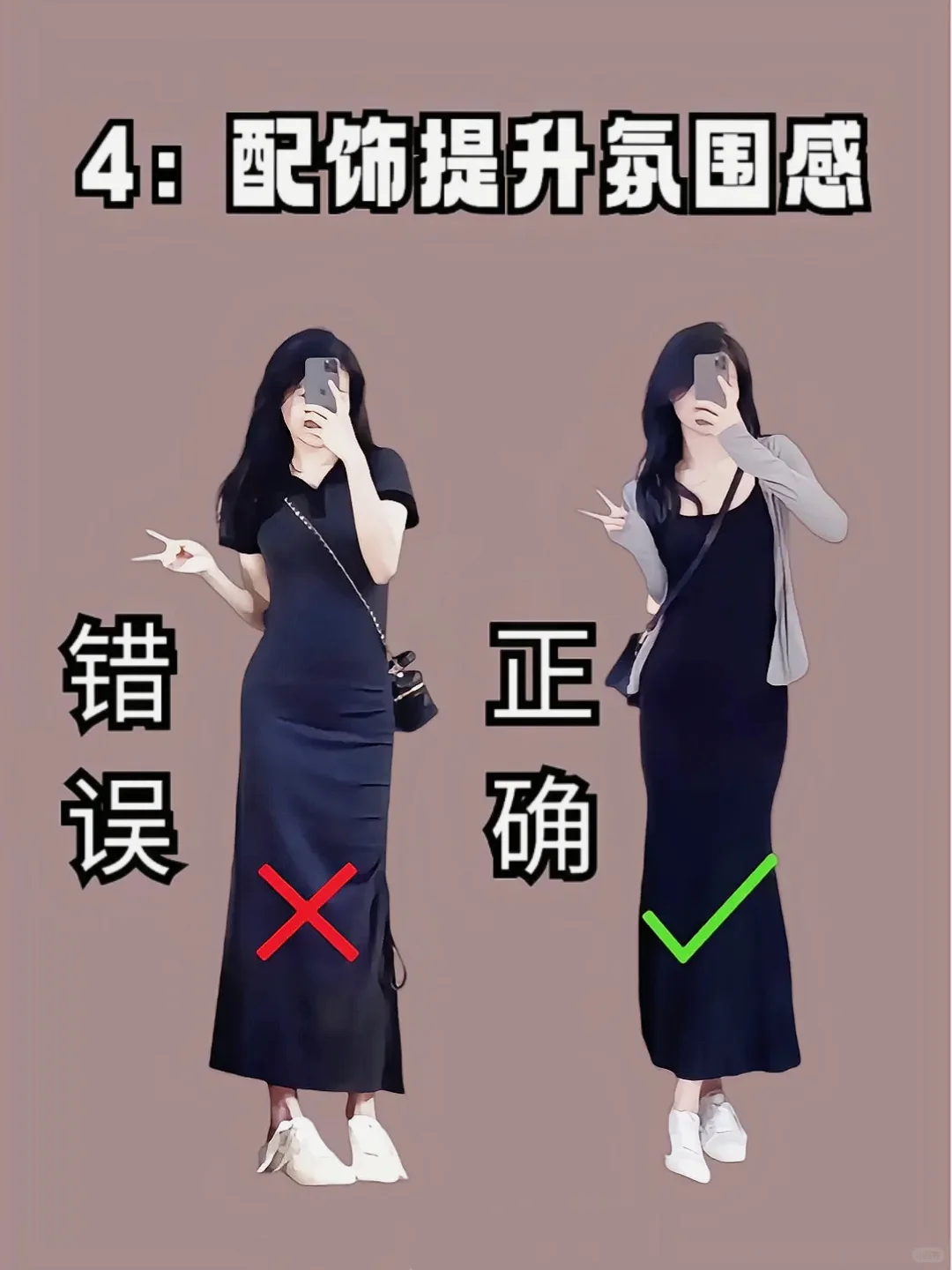 女生必学的穿搭原则‼️‼️