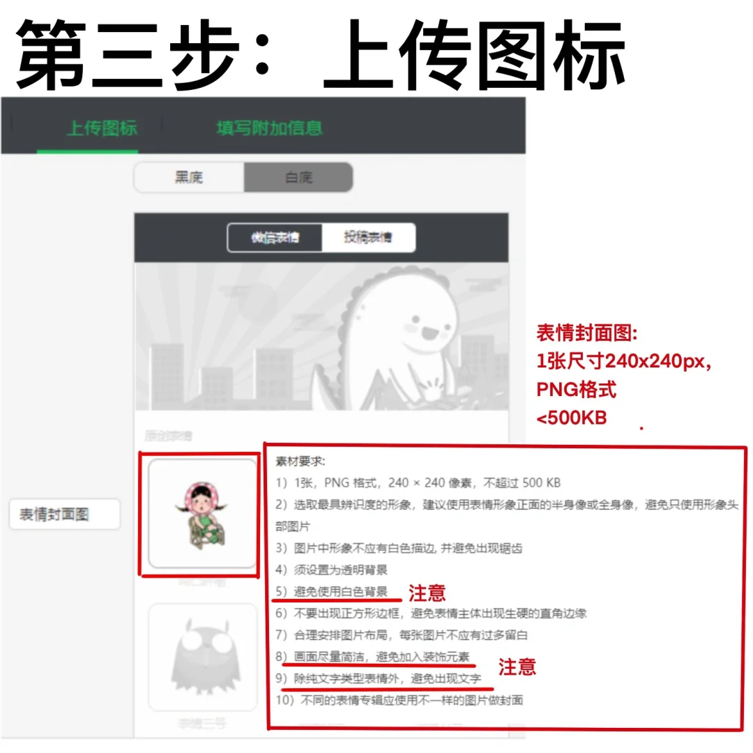 原创|微信自制表情包上传教程|一天过审