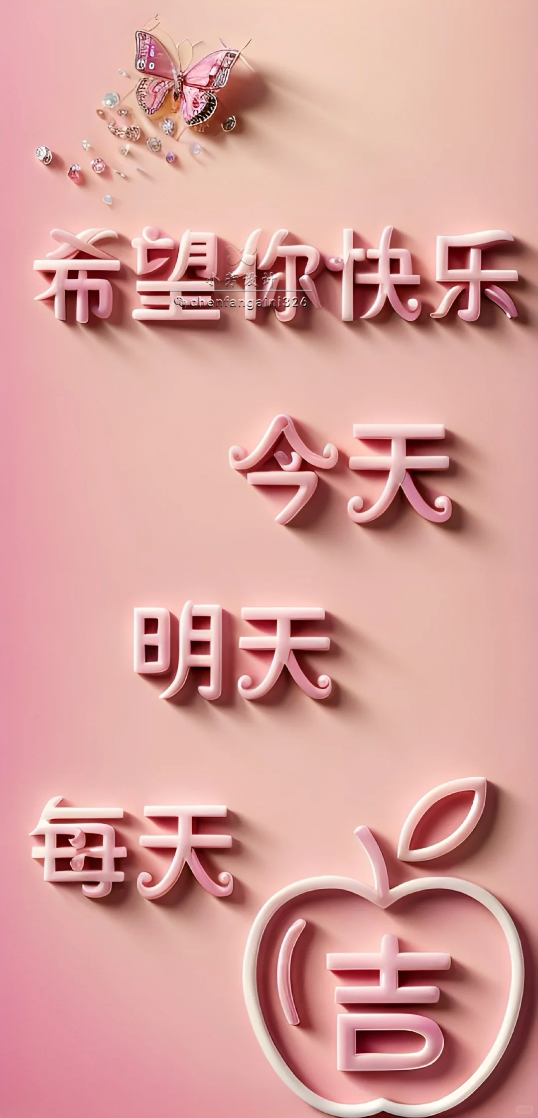 希望你每天快乐