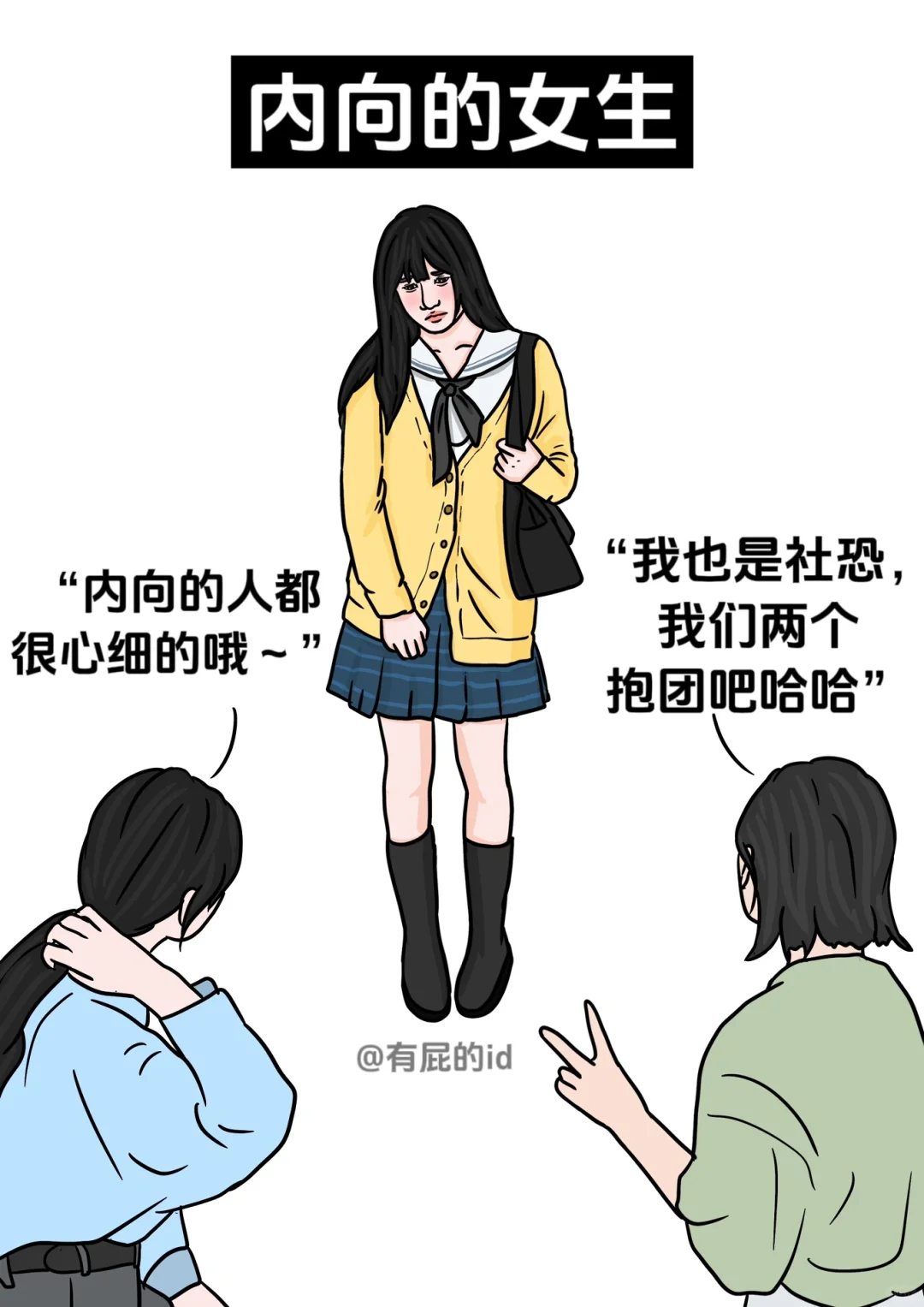 女孩子对不同人群的态度