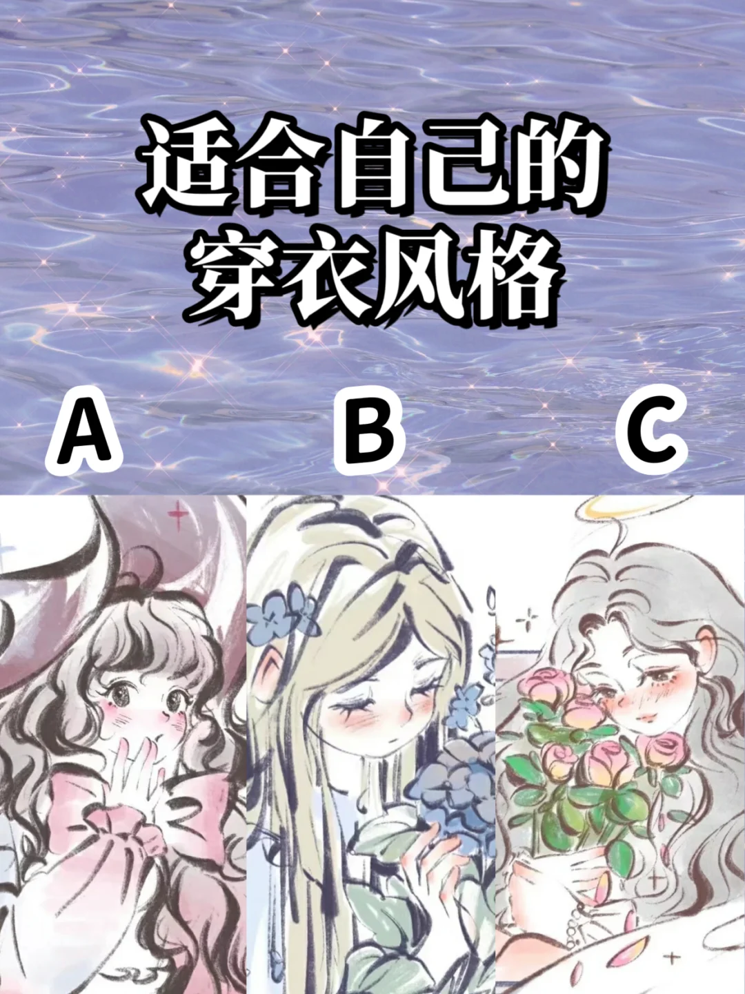 你的专属穿衣风格是什么？