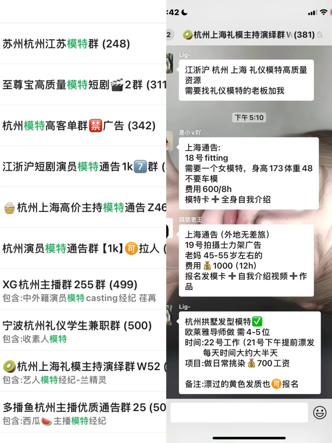 杭州的模特群也是让我进去了！！！