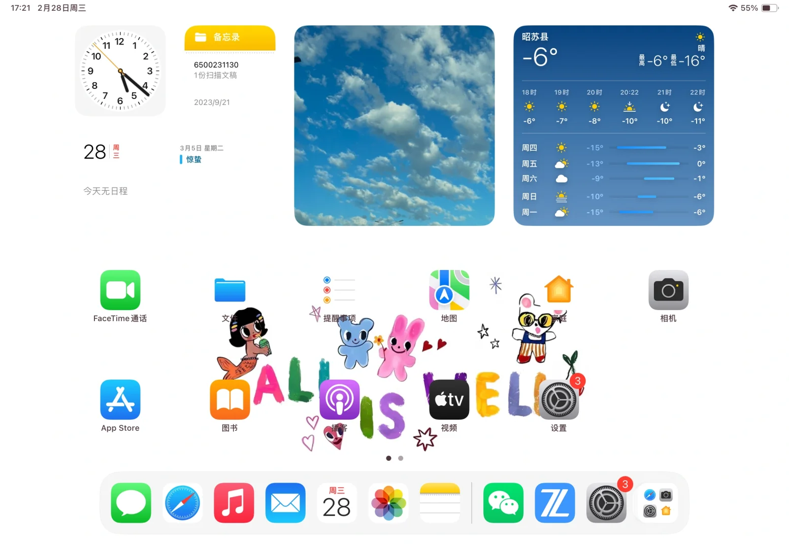 我的iPad壁纸