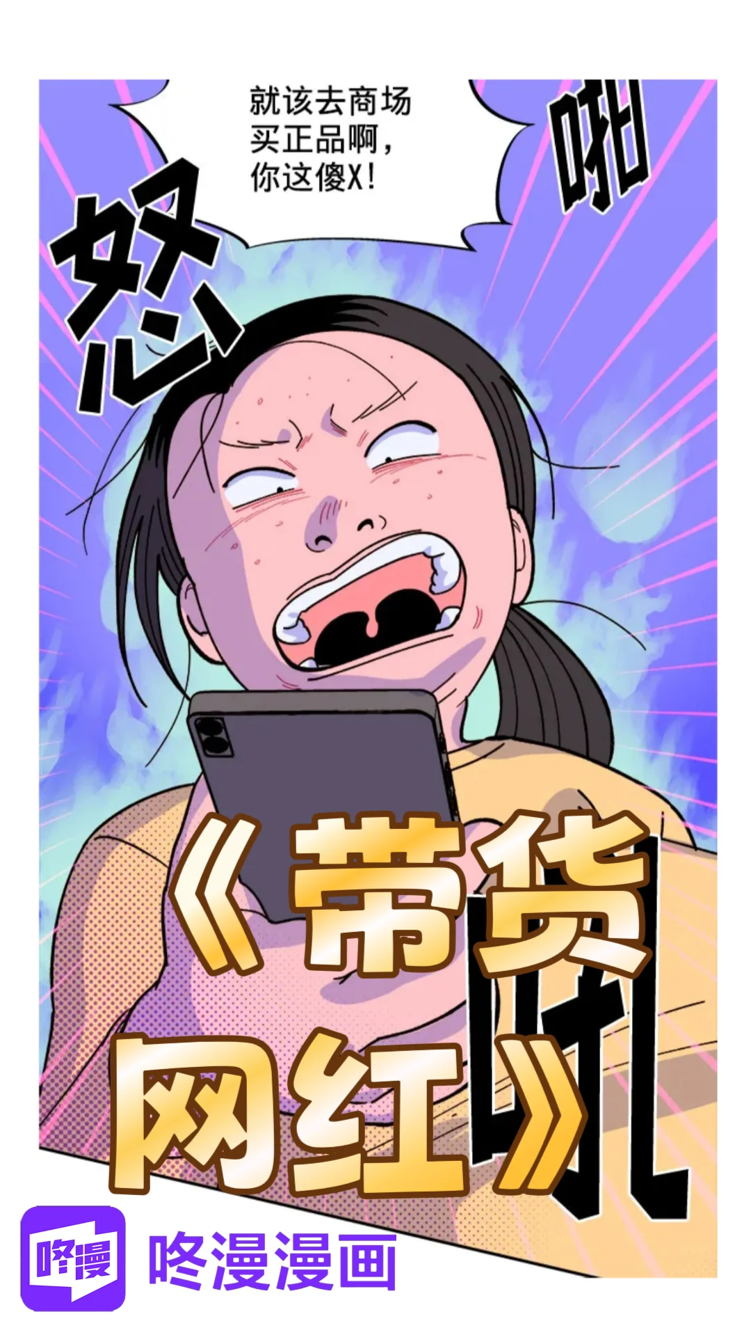 超好看的《带货网红》