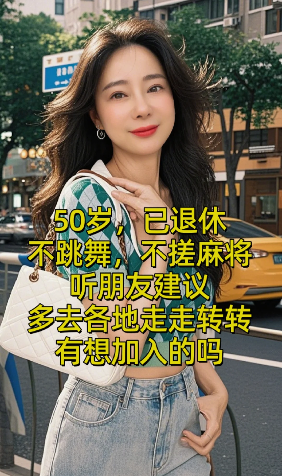 中年女人也有活力