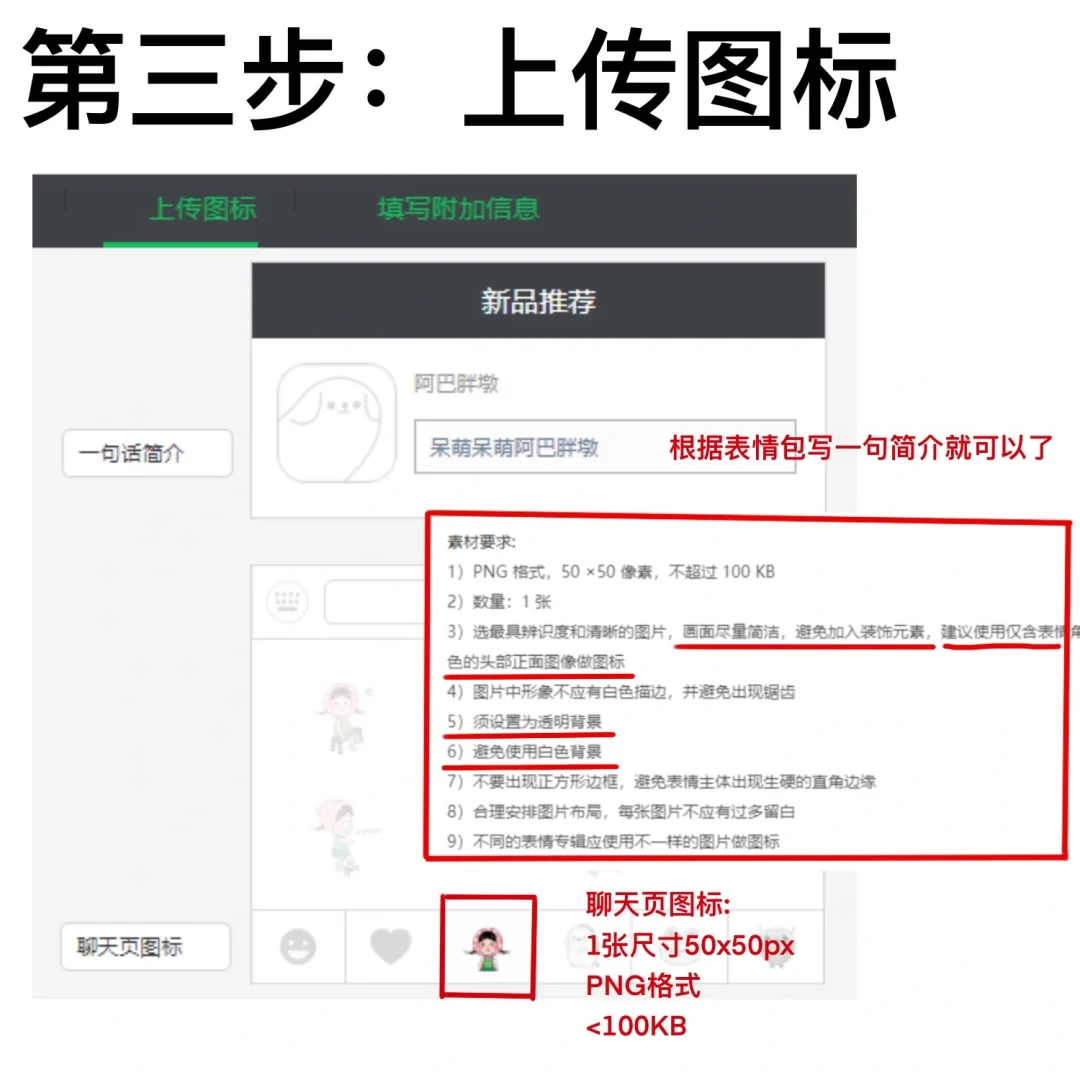 原创|微信自制表情包上传教程|一天过审