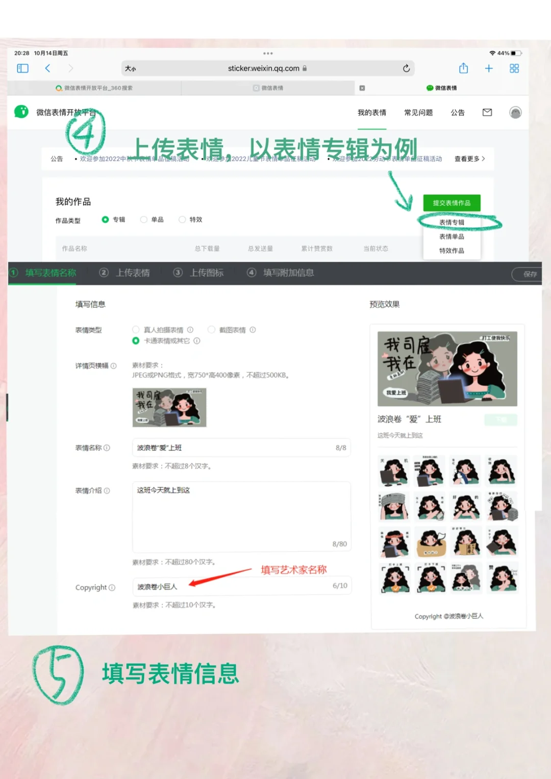 一次通过｜微信表情包保姆级上传教程