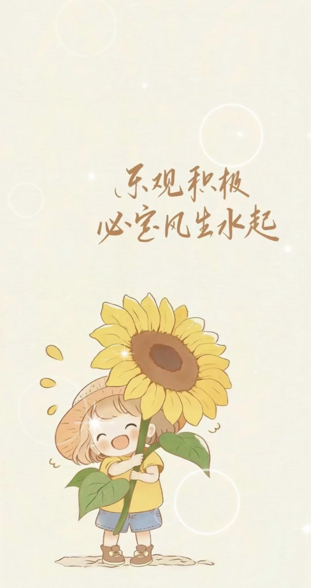 不烦世事 满心欢喜
