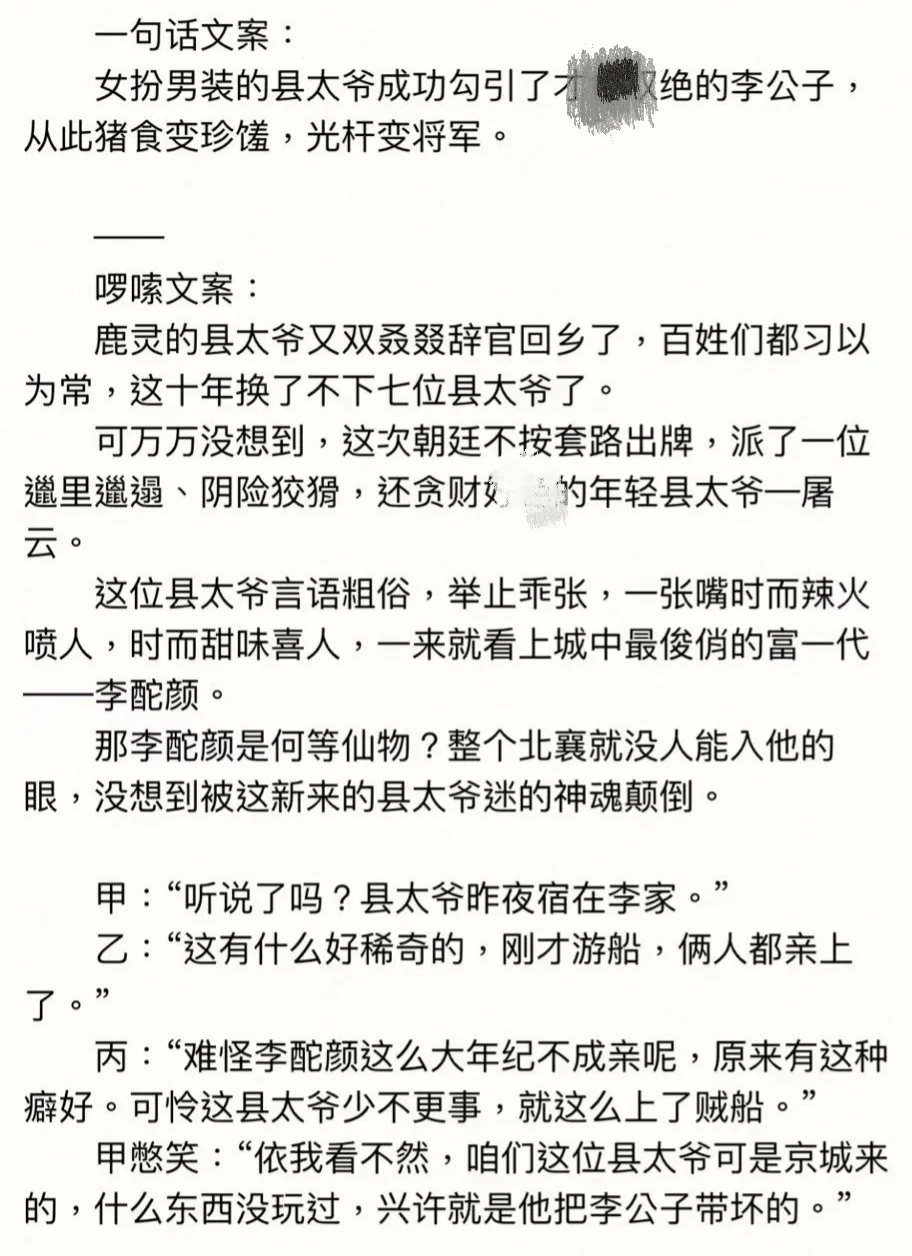 县太爷她竟然是个女郎❗😲