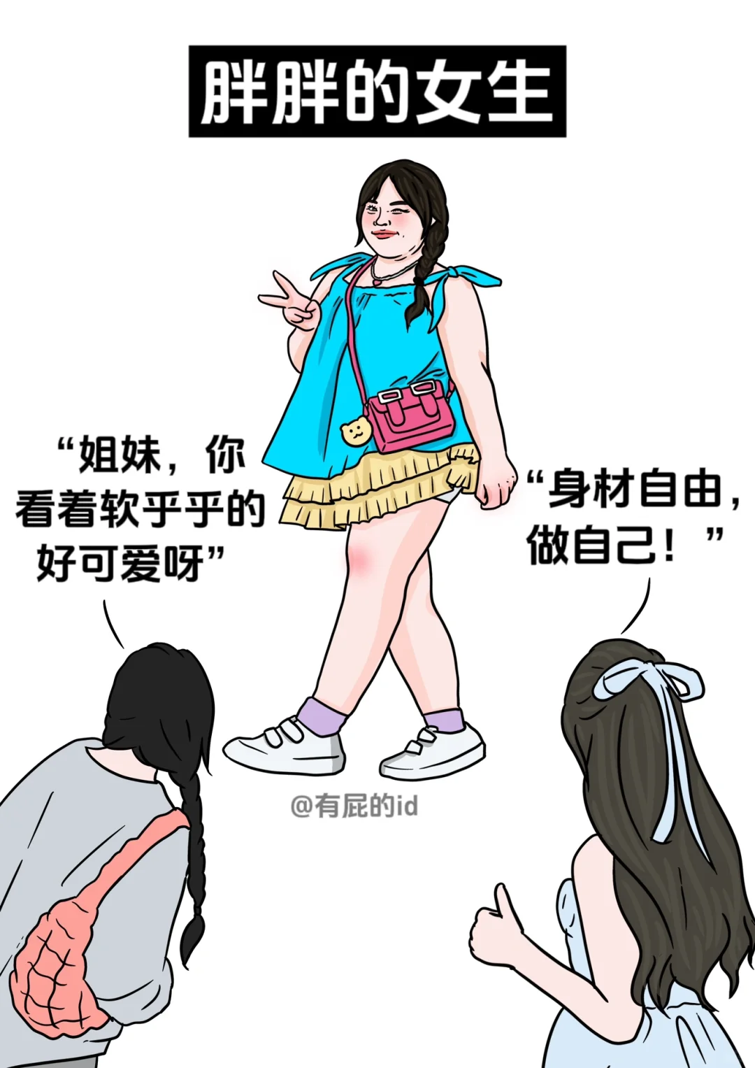 女孩子对不同人群的态度