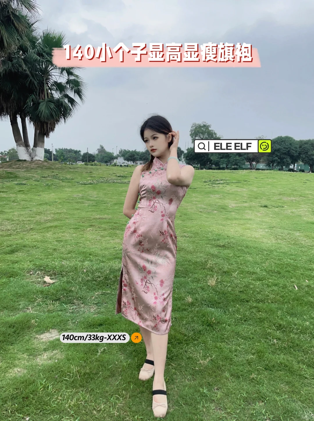 140┊145┊150┊155小个子显高显瘦中国风旗袍