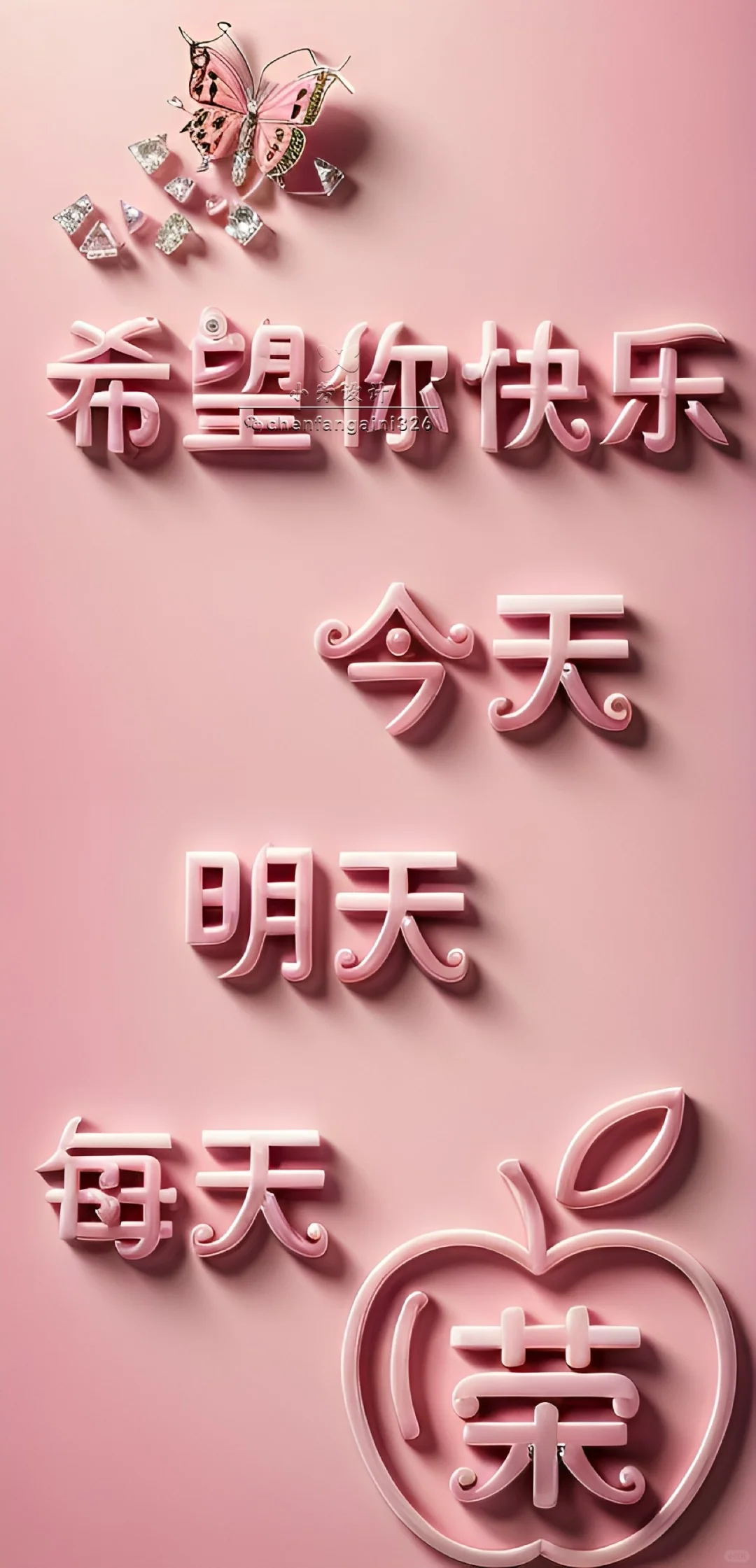 希望你每天快乐