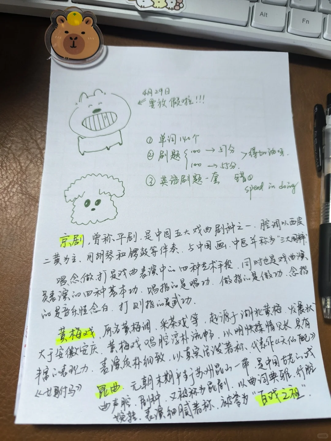 上班就做假期计划