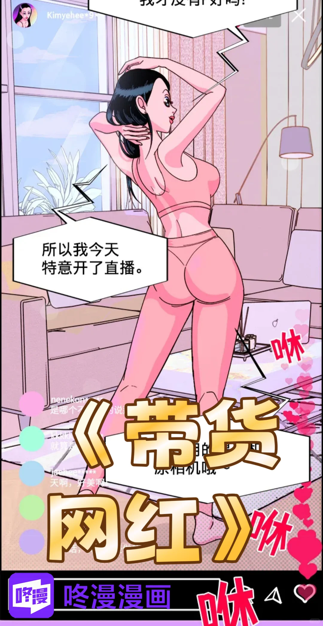 超好看的《带货网红》