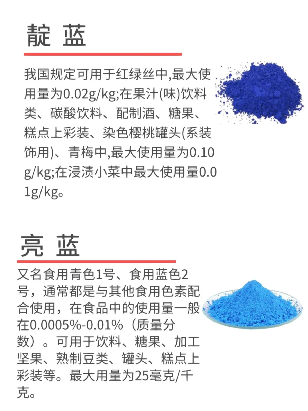 8种常见人工合成色素-人人都该了解