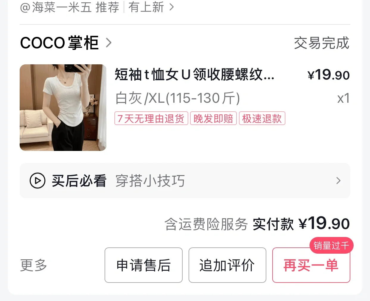 160/125斤微胖夏季T恤穿搭分享
