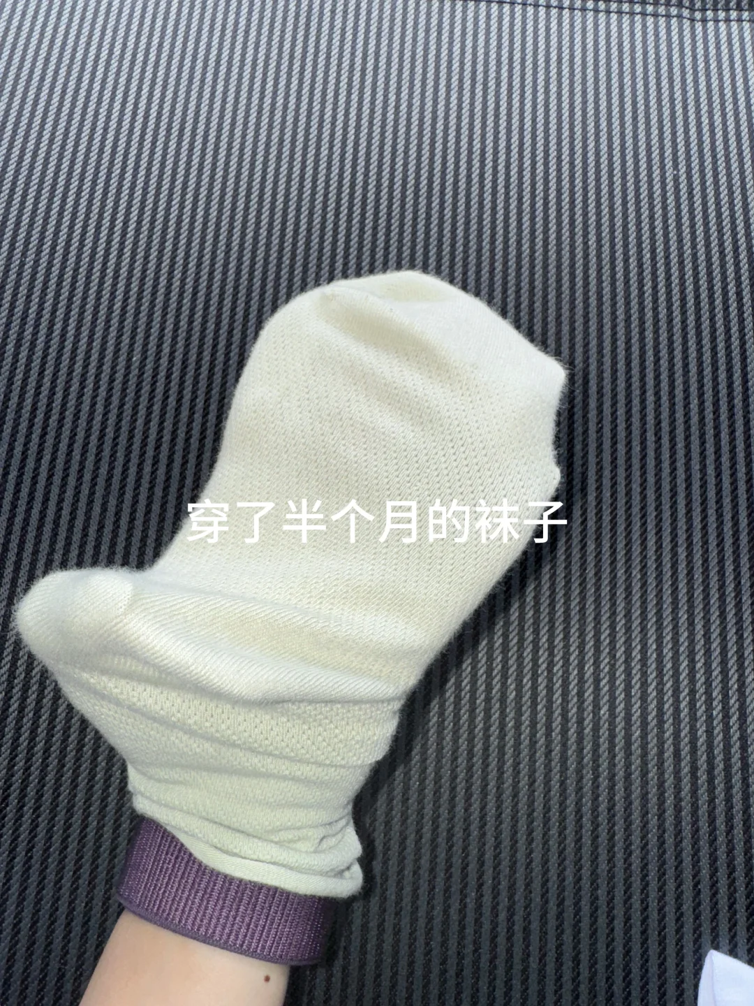 原来真的有不起球不臭脚的袜子呀