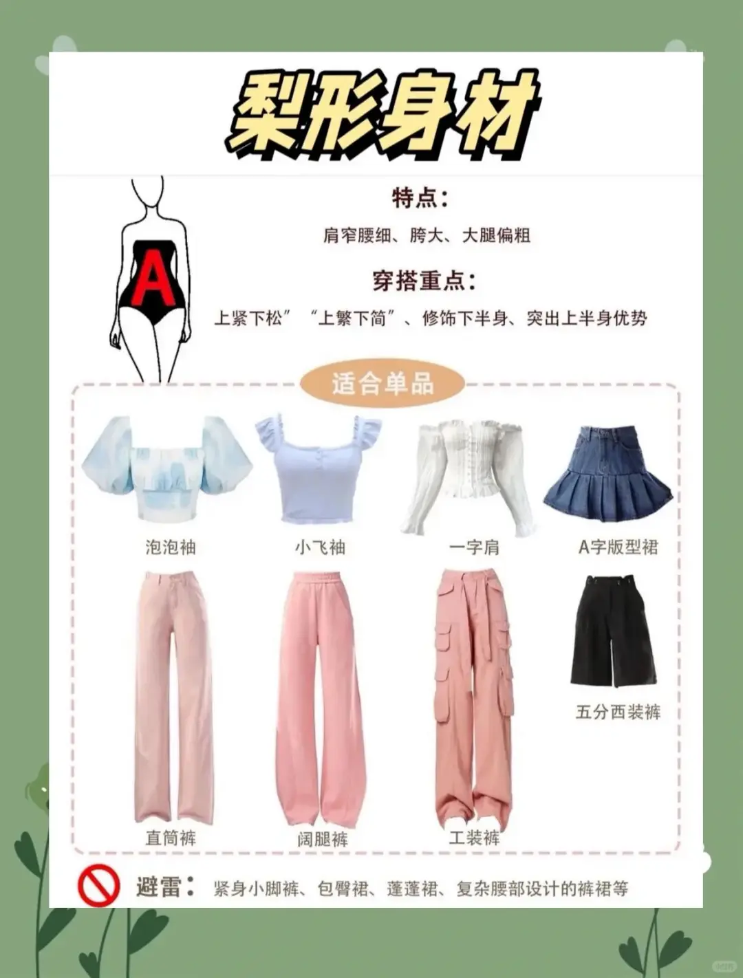 夏日甜辣穿搭指南：轻松搞定各种身材！