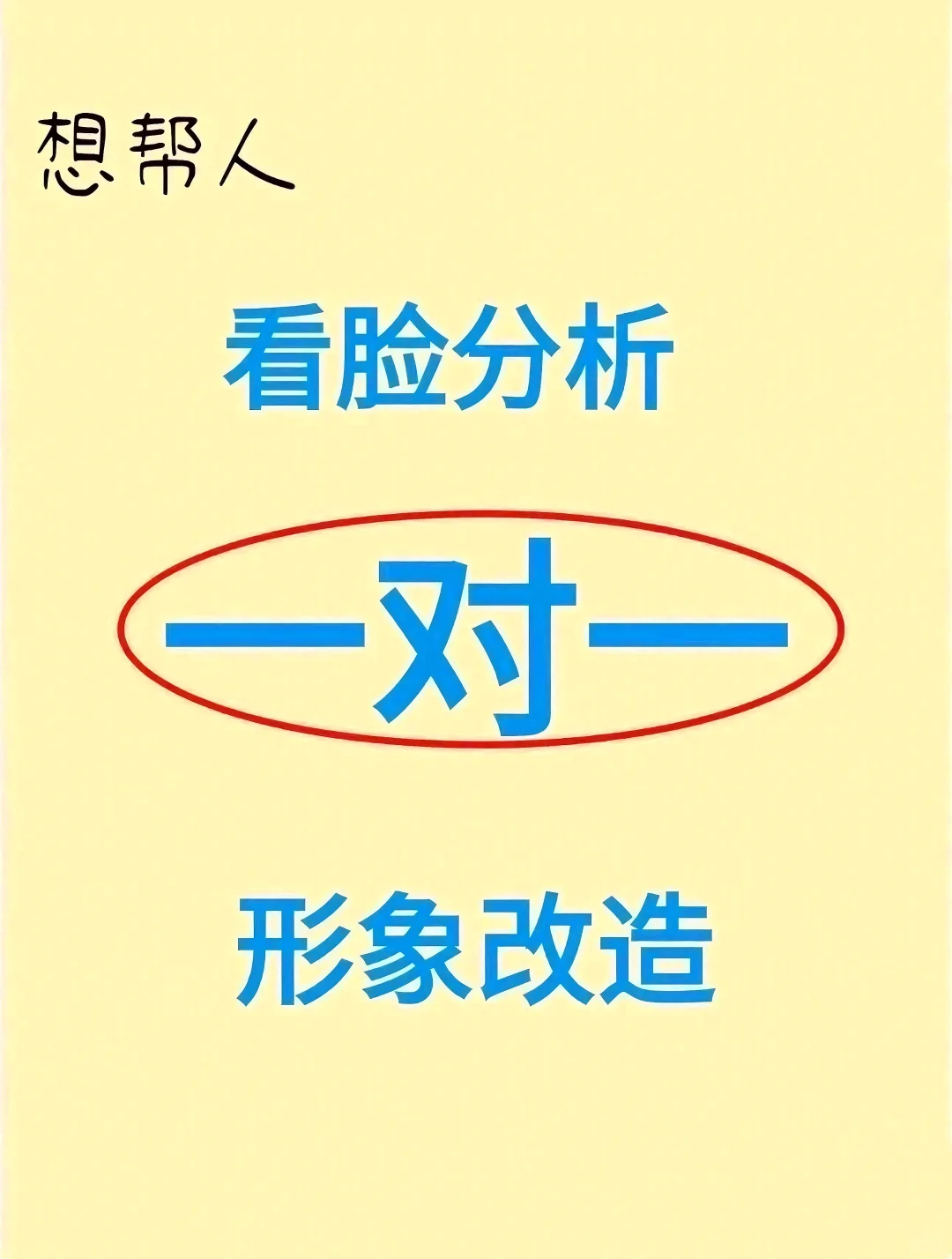 颜值打分，低成本形象全方位规划改善