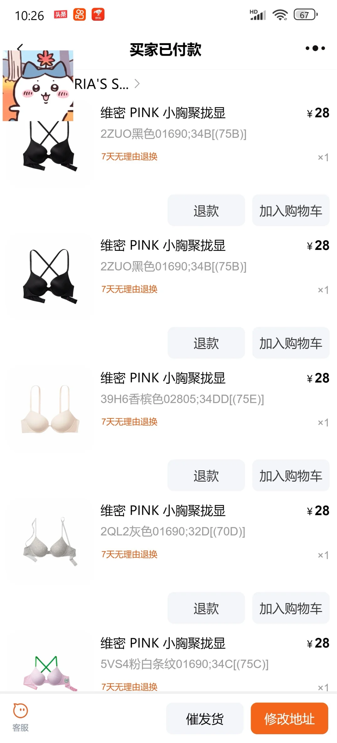 维密内衣开始了！！你还不块去！！