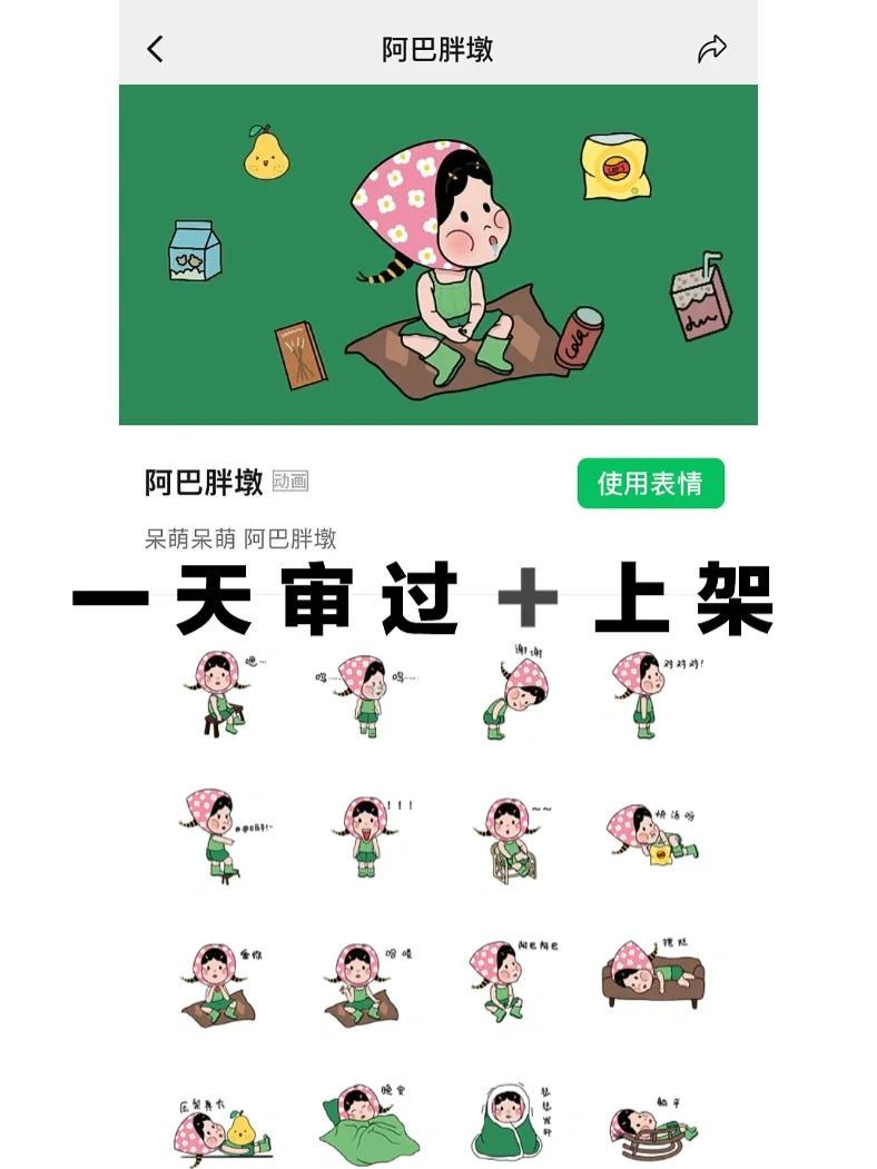原创|微信自制表情包上传教程|一天过审