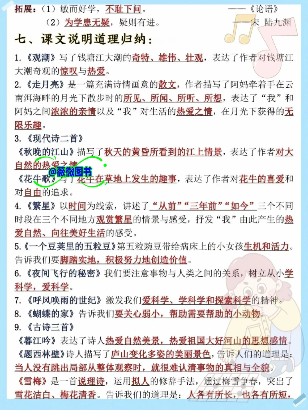 四年级语文期中复习吃透这12页，逆袭前三||