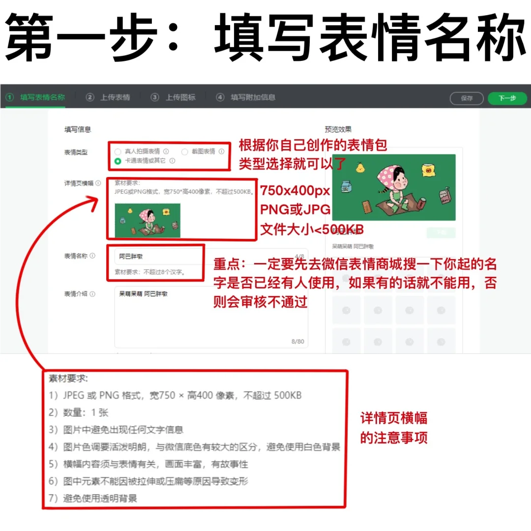 原创|微信自制表情包上传教程|一天过审