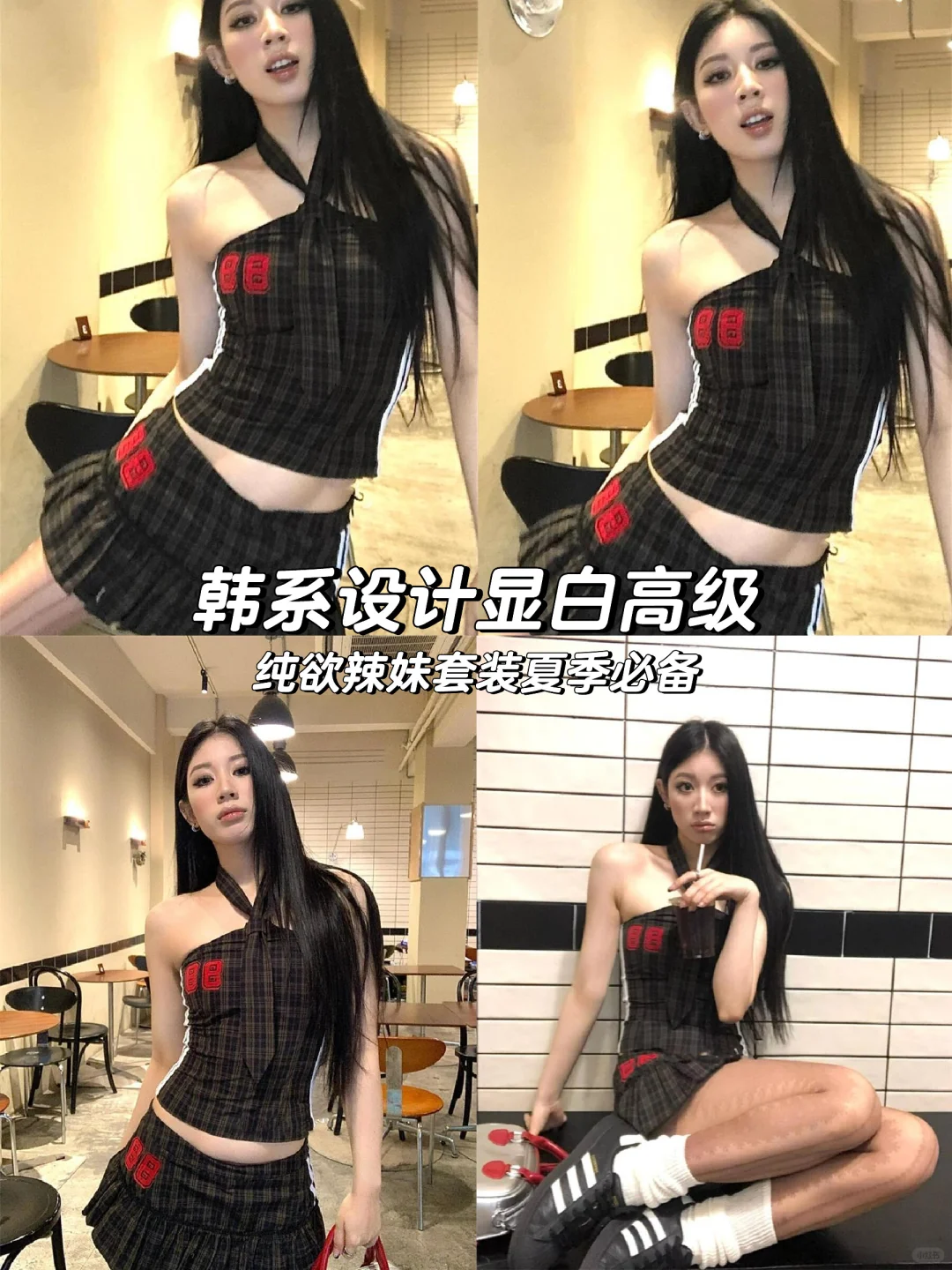 夏季必备纯欲辣妹套装