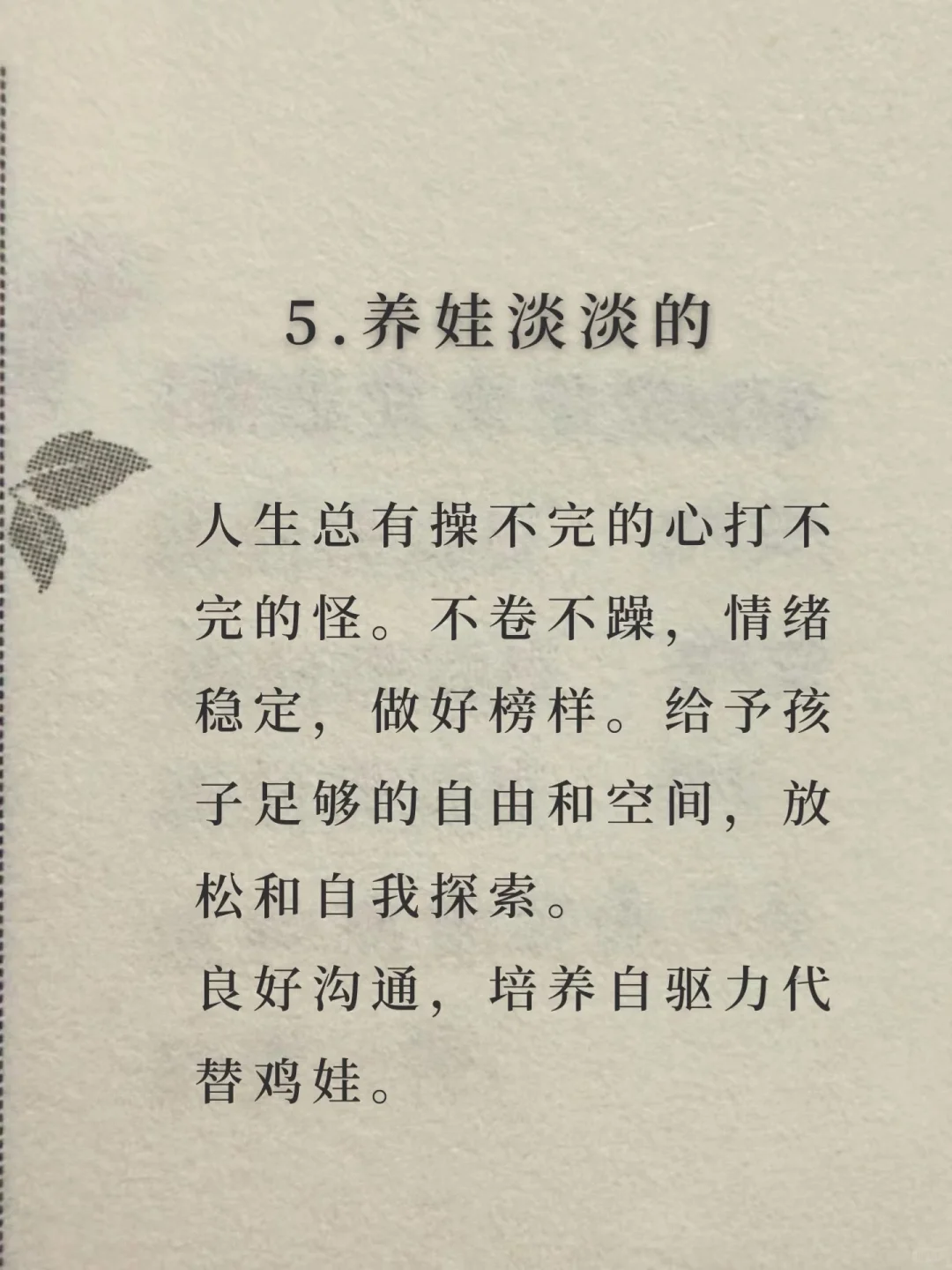 “淡人”心态真的很养人，越淡越迷人