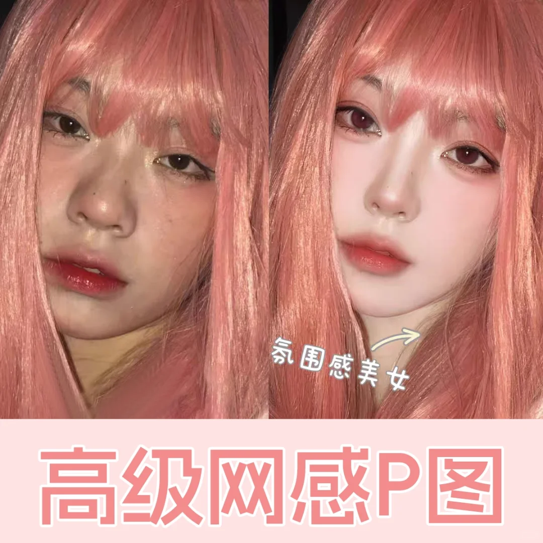 帮p图，还原妈生美貌，拒绝一键美颜
