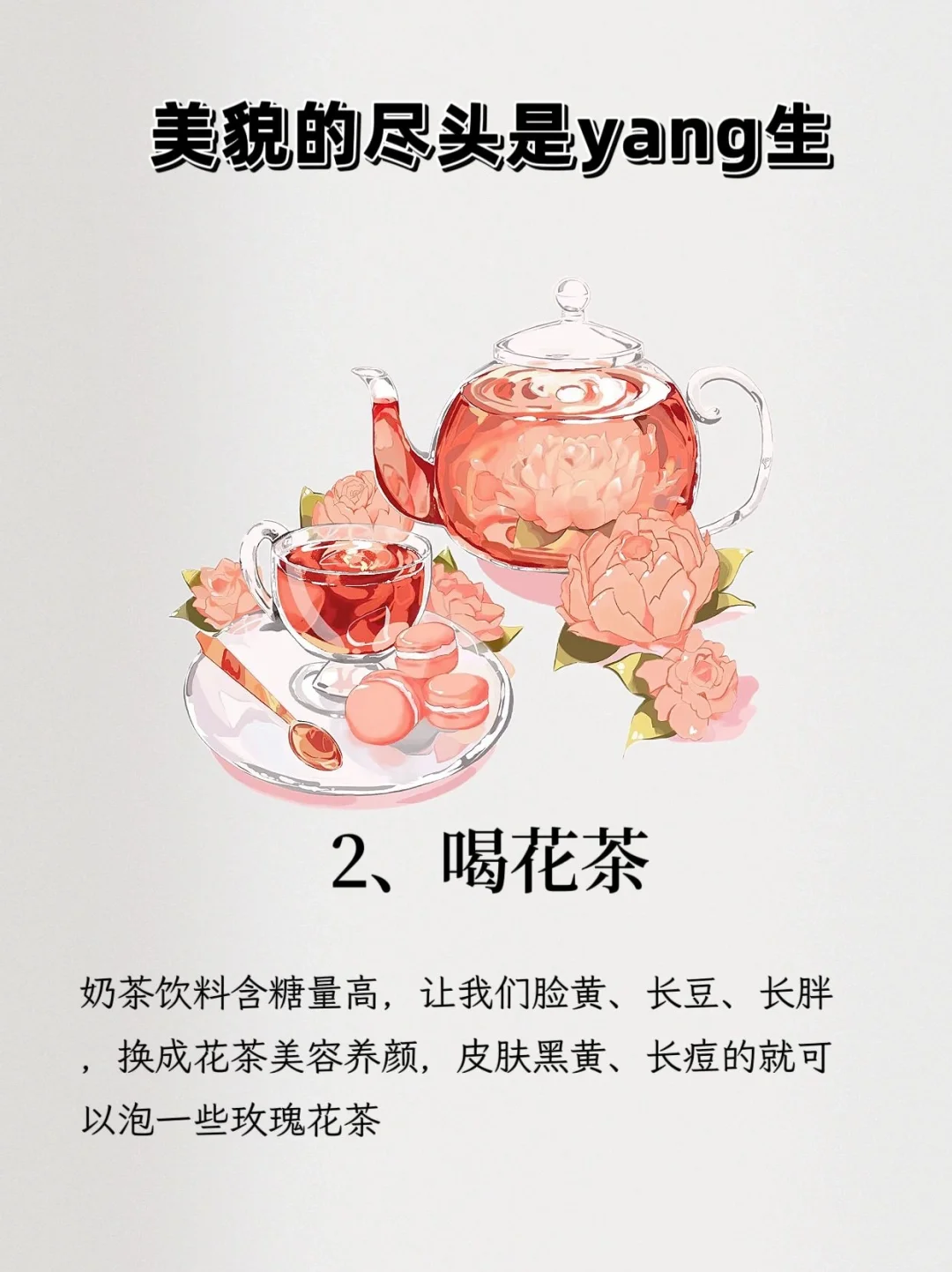 美貌的尽头是养生♥喝出健康美