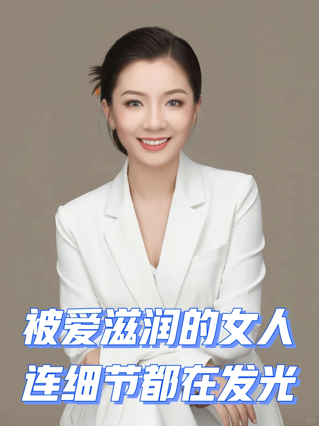 好的爱情确实能让女人变美