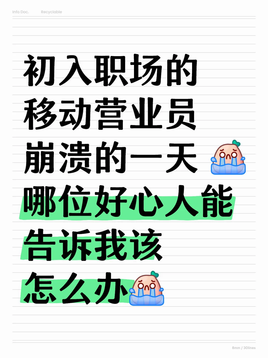 移动营业员崩溃想哭的一天