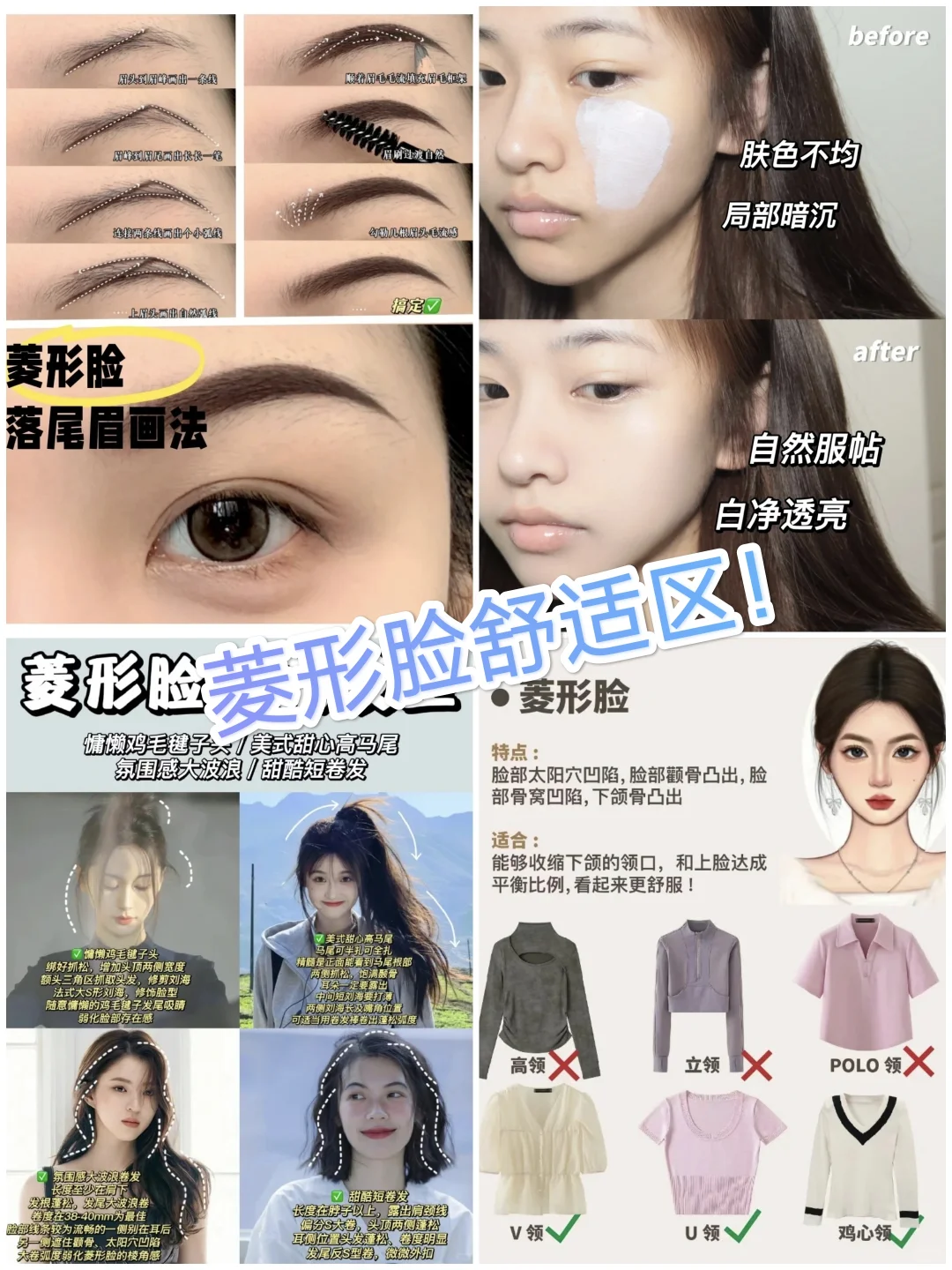菱形脸这才是你的舒适区