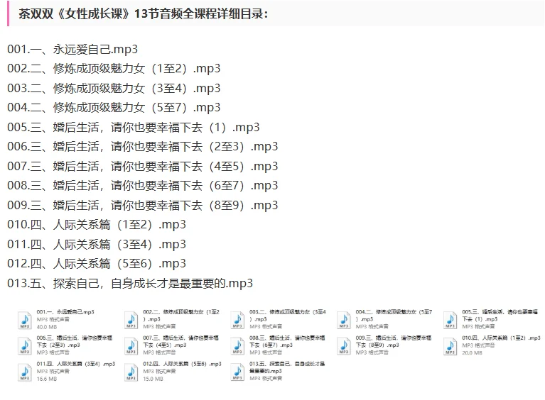 茶双双《女性成长课》13节音频全