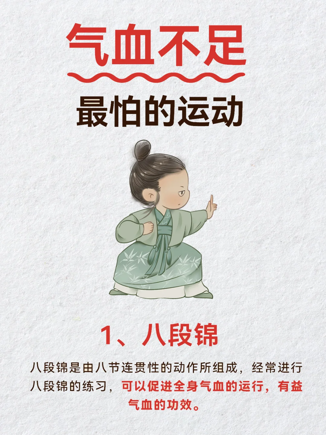 气血不足人一定要做的运动，元气满满‍♀️