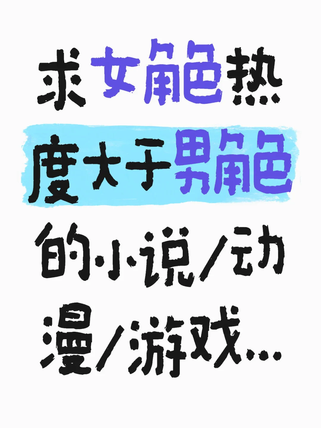 或者一些很有个人魅力的女角色