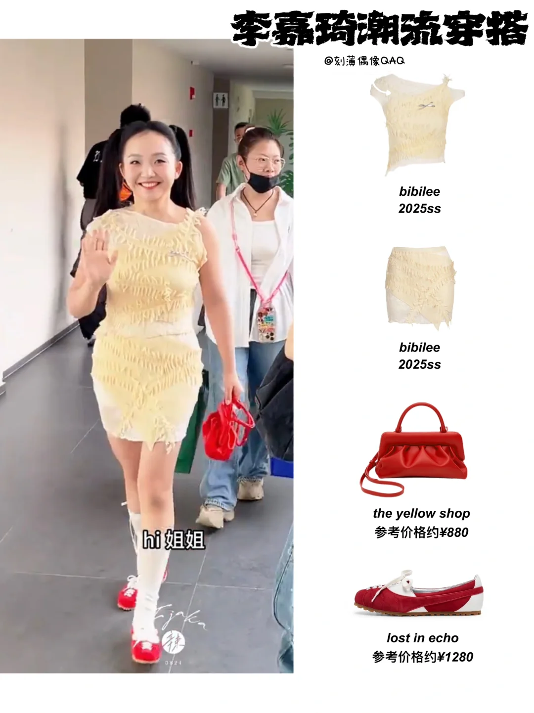 微胖女孩穿亮色才最顶❗李嘉琦浪姐6彩色穿搭
