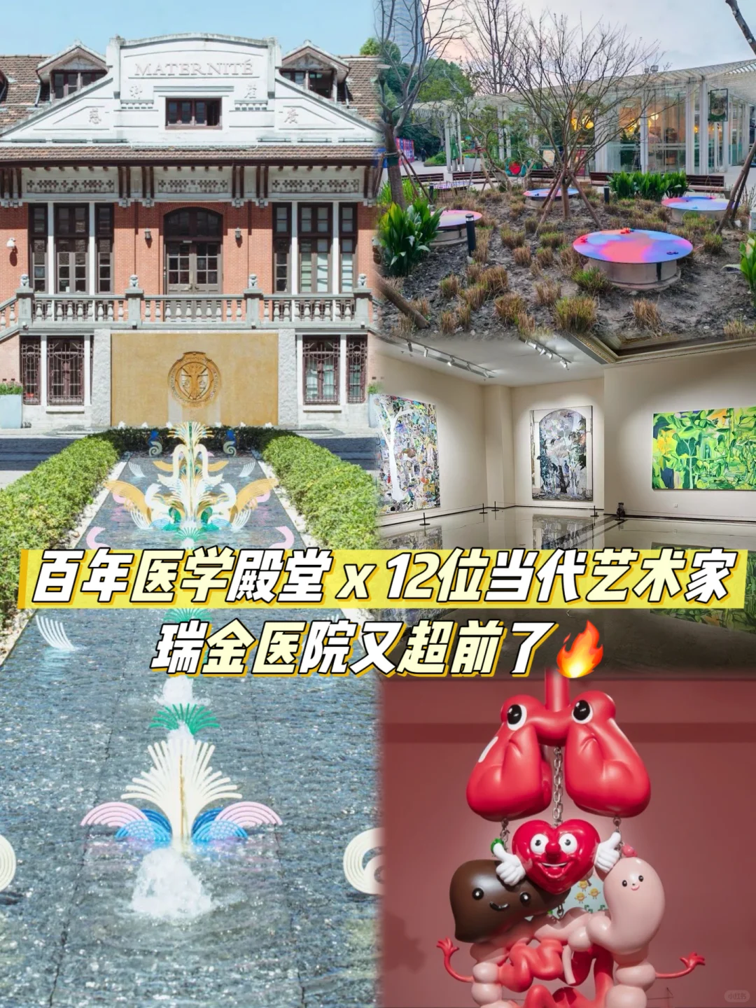 瑞金医院又超前了联合12位艺术家办展