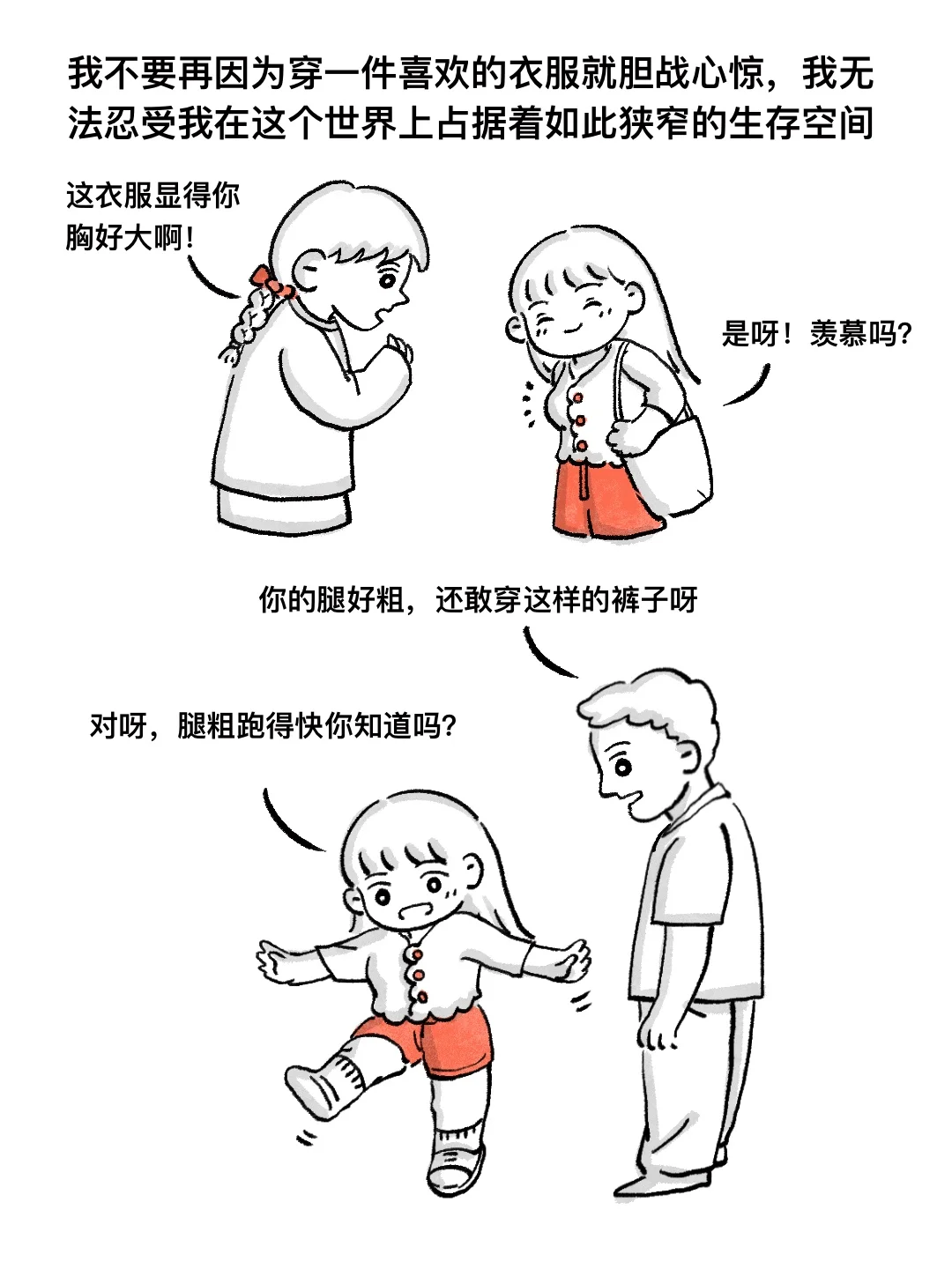又到了谈论穿衣自由的季节