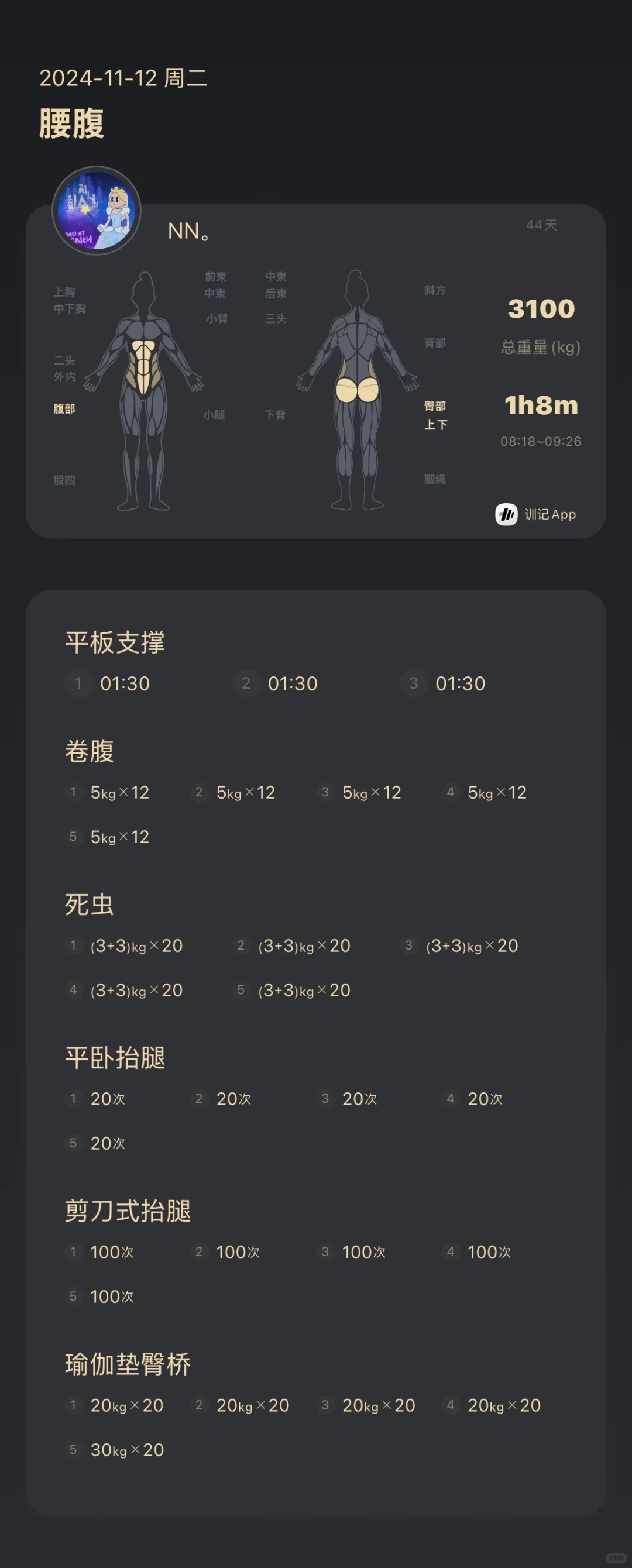 撸铁小白 不请私教 一周训练计划 控体重!!!
