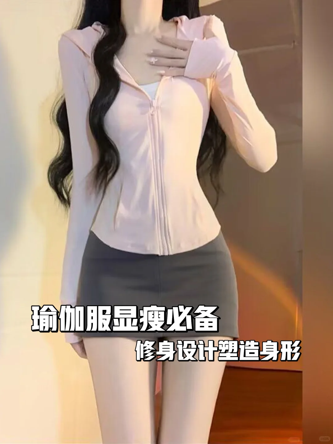 粉色瑜伽服‍♀️显瘦必备