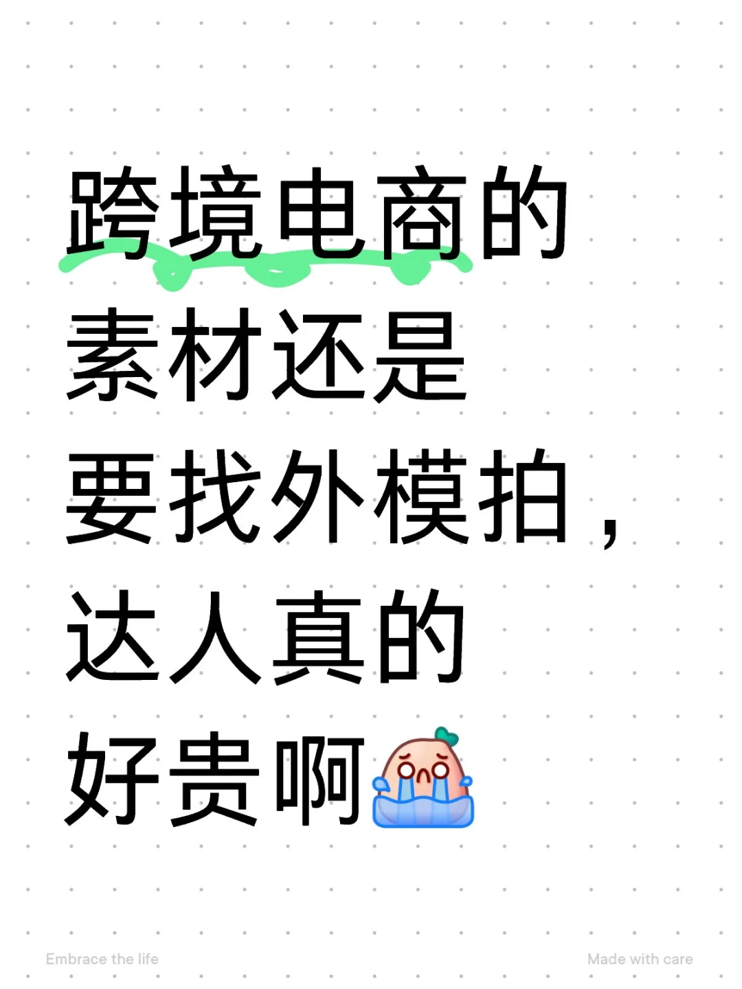 跨境电商的素材还是要找外模拍