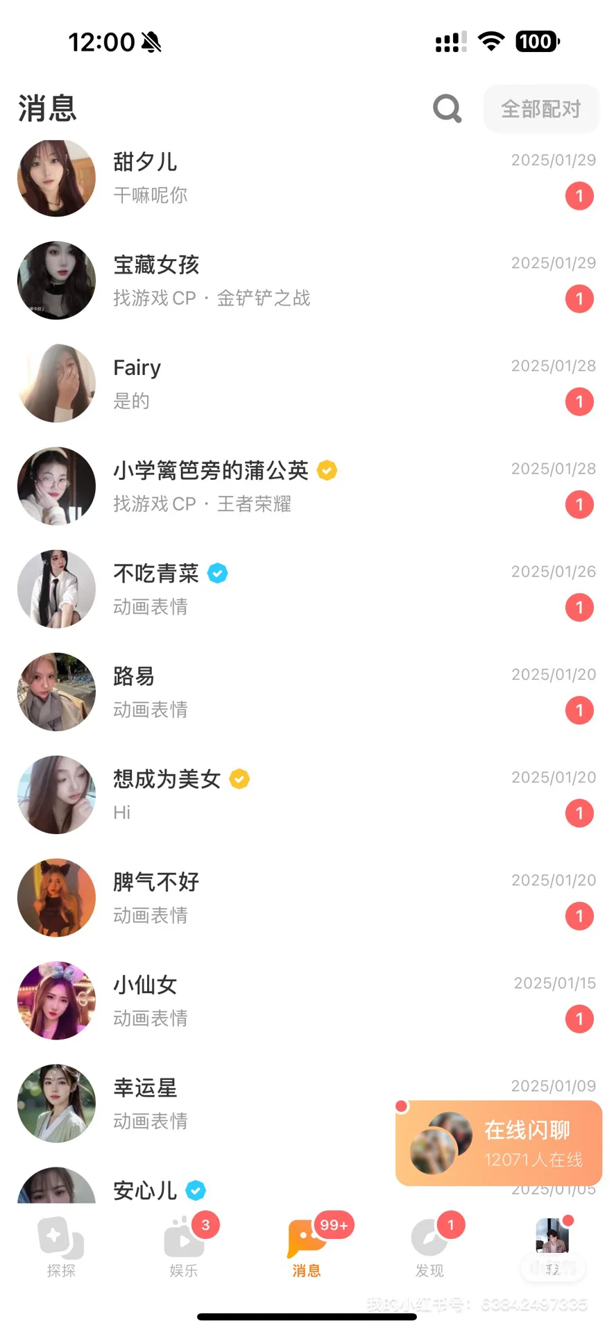 探探这样发照片，女生主动右滑