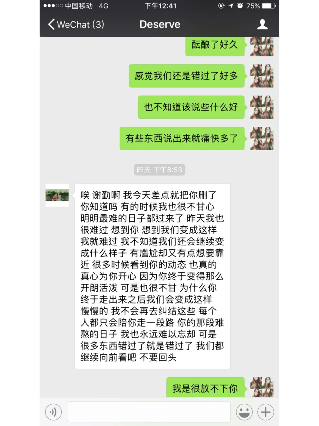 圈的回忆录之《让我最难忘的聊天记录》