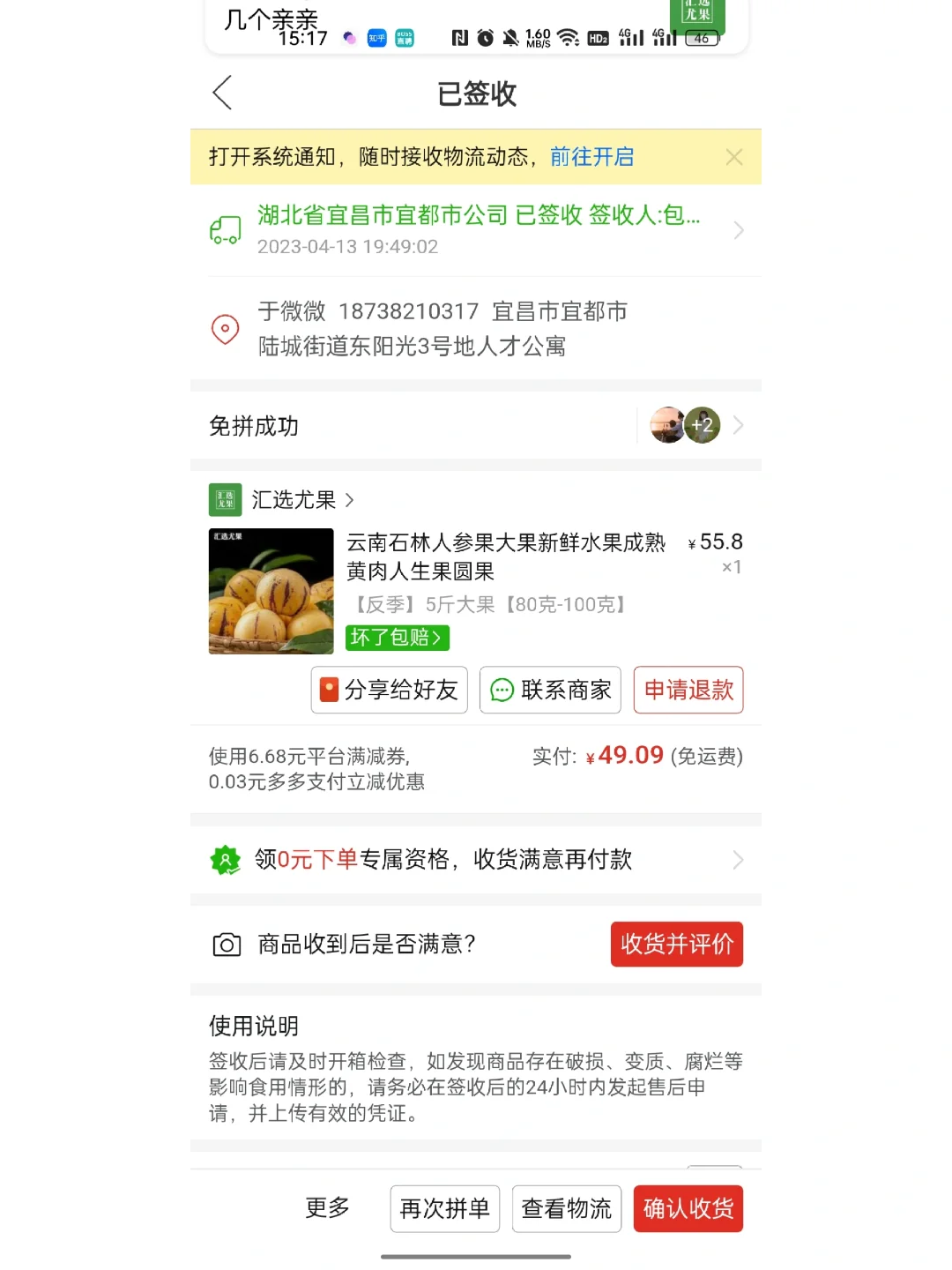 拼多多#汇选尤果#避雷