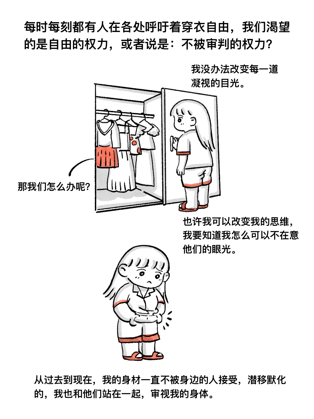 又到了谈论穿衣自由的季节