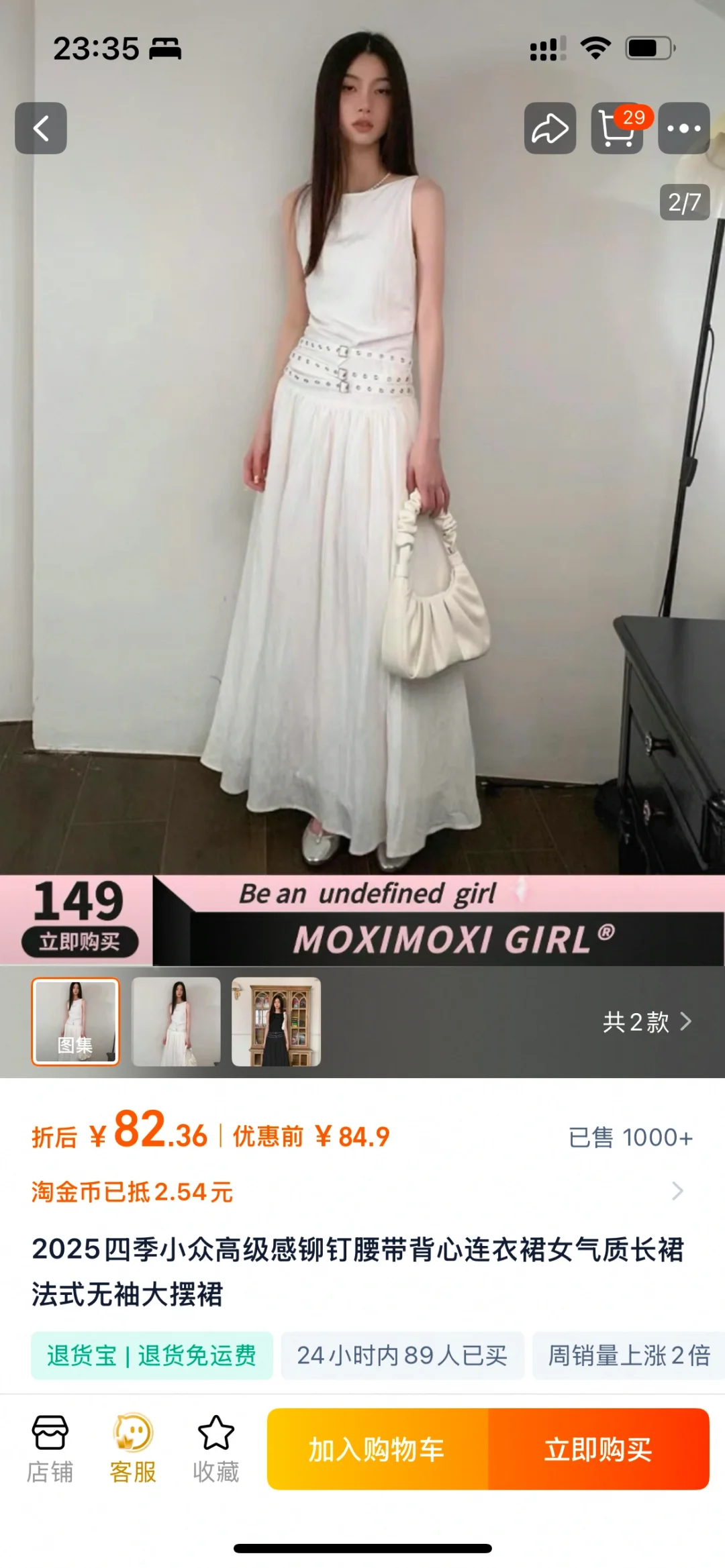 马上发工资了，想买条裙子，极限六选一