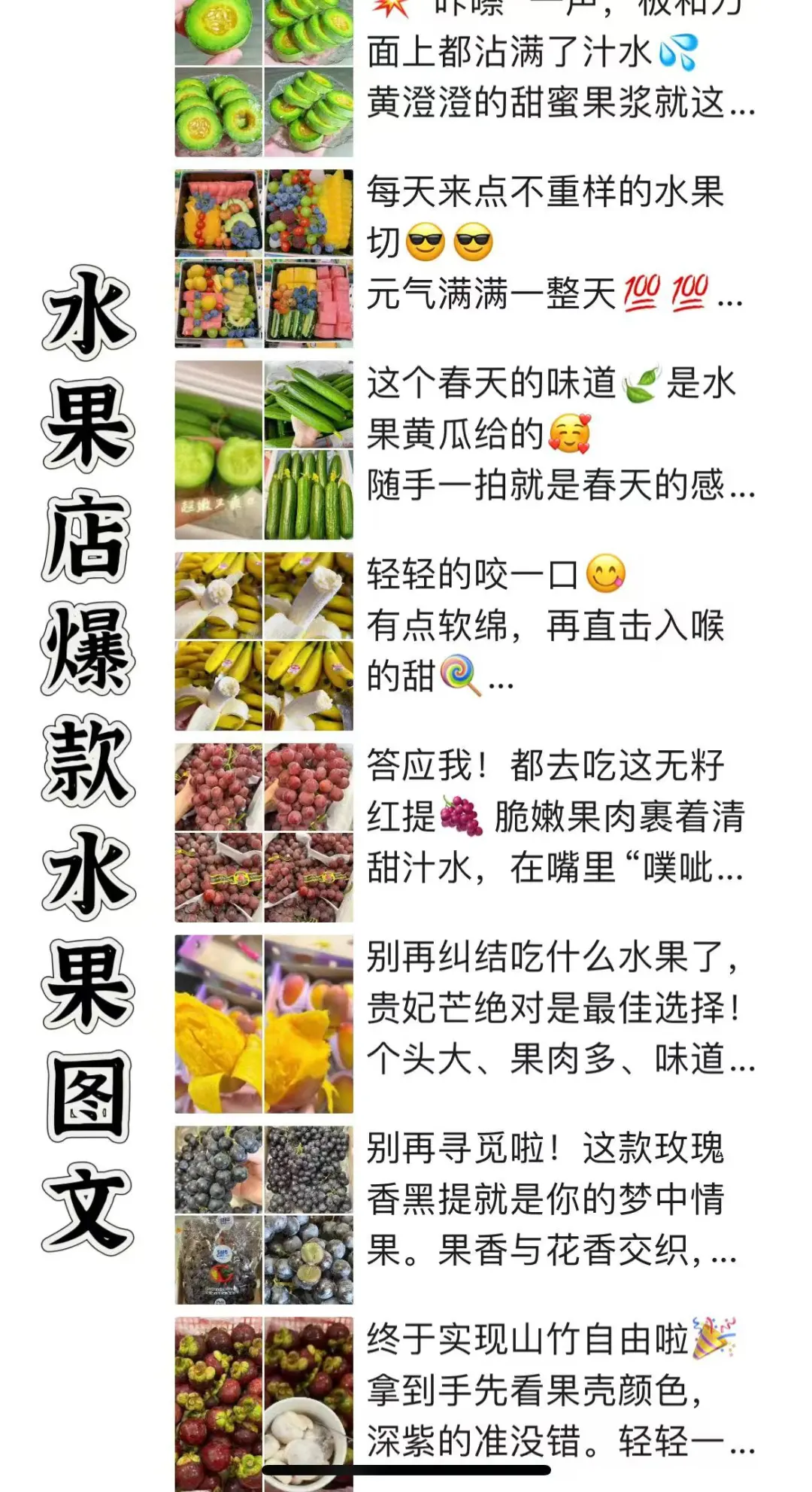 水果店爆款水果图文
